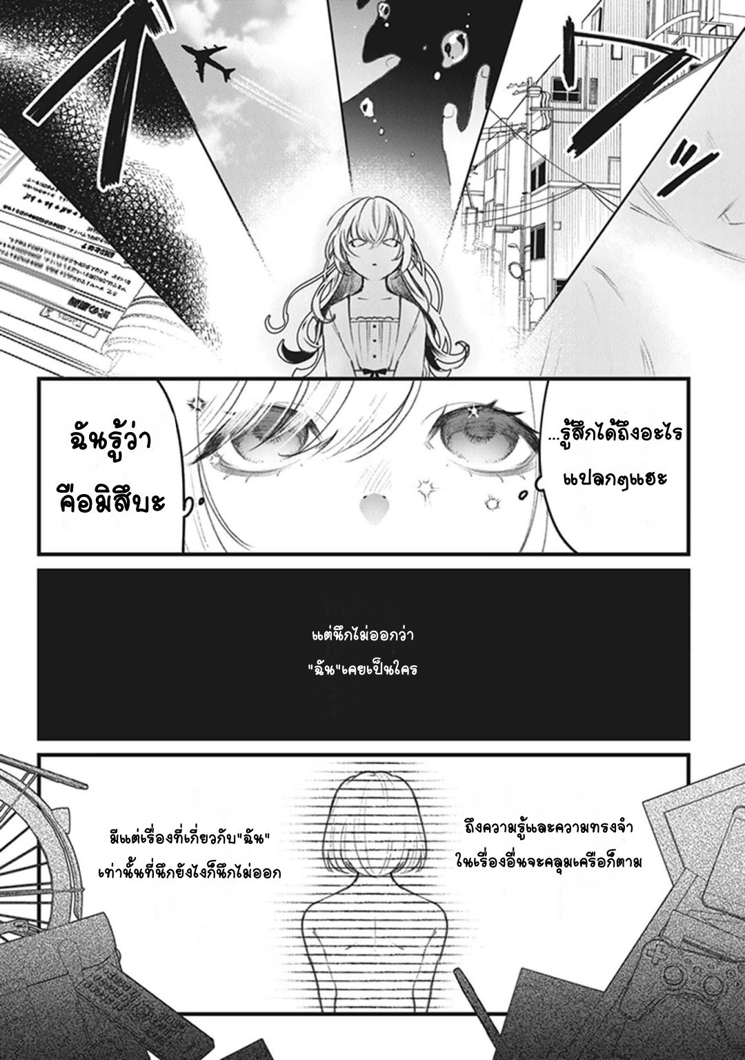 Mitsuba Monogatari Vol. 1 Ch. 1 第18页