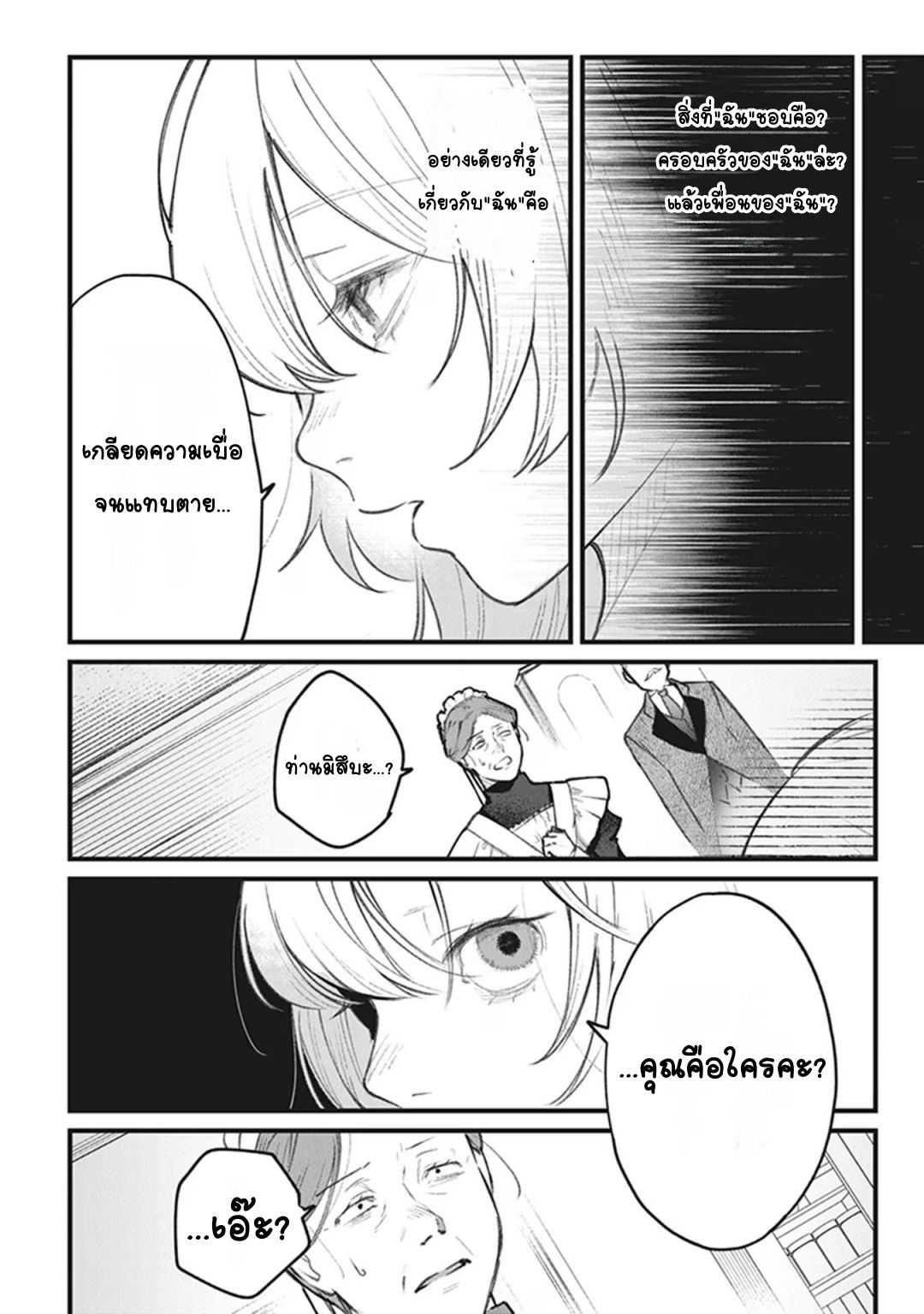 Mitsuba Monogatari Vol. 1 Ch. 1 第19页