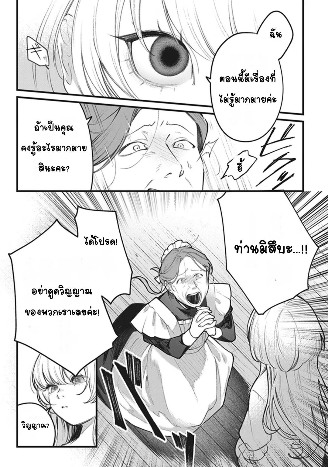Mitsuba Monogatari Vol. 1 Ch. 1 第20页