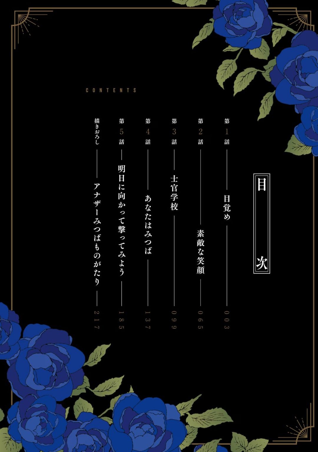 Mitsuba Monogatari 第3页
