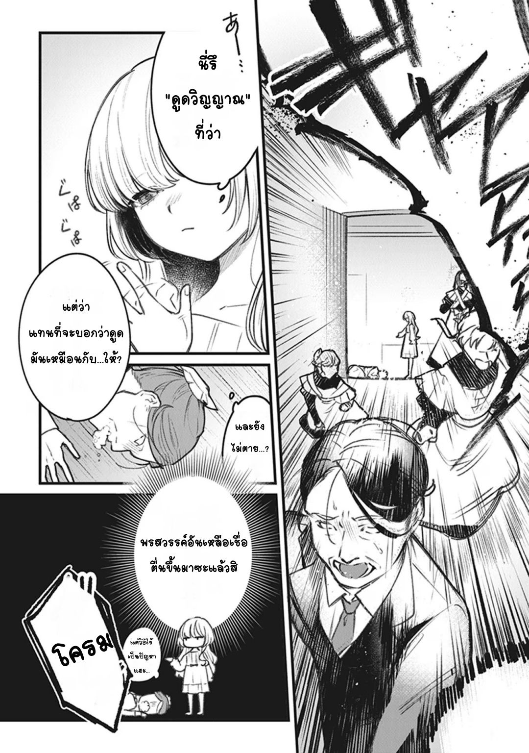 Mitsuba Monogatari Vol. 1 Ch. 1 第23页