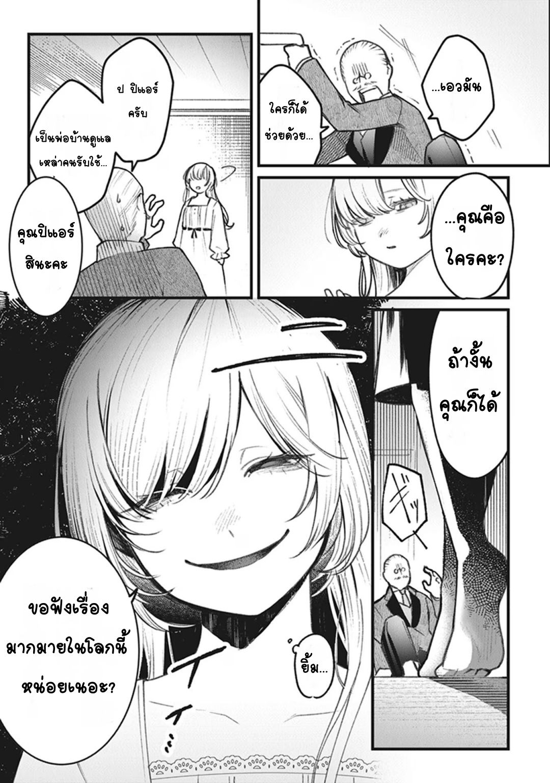 Mitsuba Monogatari Vol. 1 Ch. 1 第24页