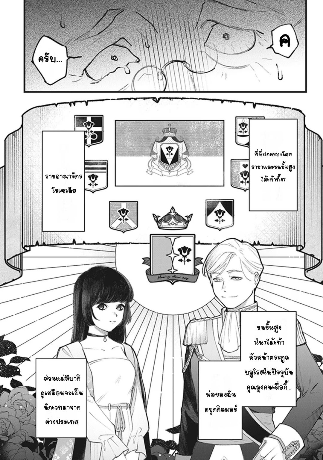 Mitsuba Monogatari Vol. 1 Ch. 1 第25页
