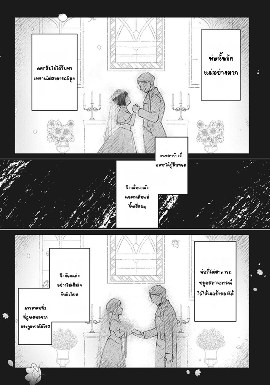 Mitsuba Monogatari Vol. 1 Ch. 1 第26页