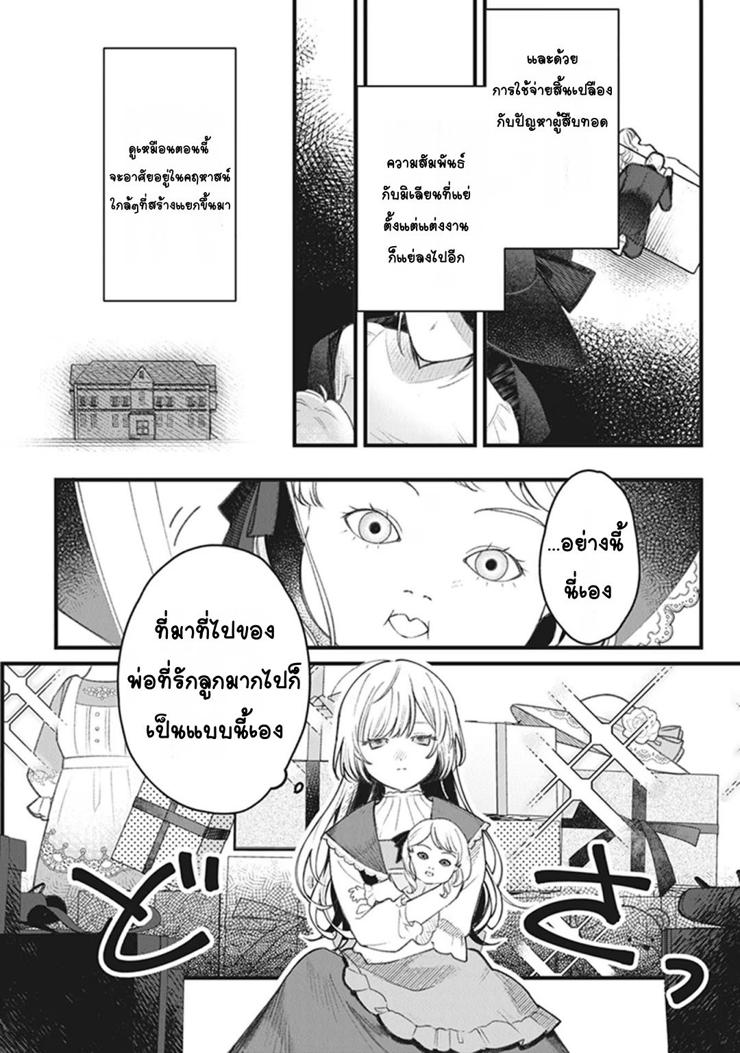 Mitsuba Monogatari Vol. 1 Ch. 1 第29页