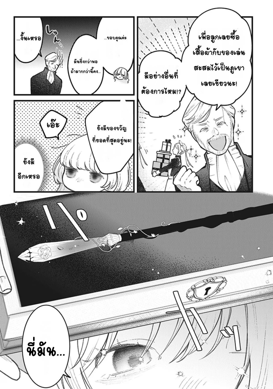 Mitsuba Monogatari Vol. 1 Ch. 1 第30页