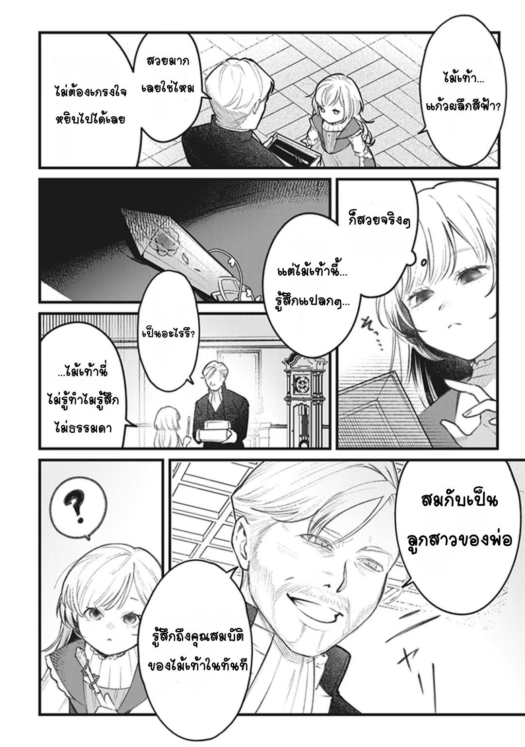 Mitsuba Monogatari Vol. 1 Ch. 1 第31页