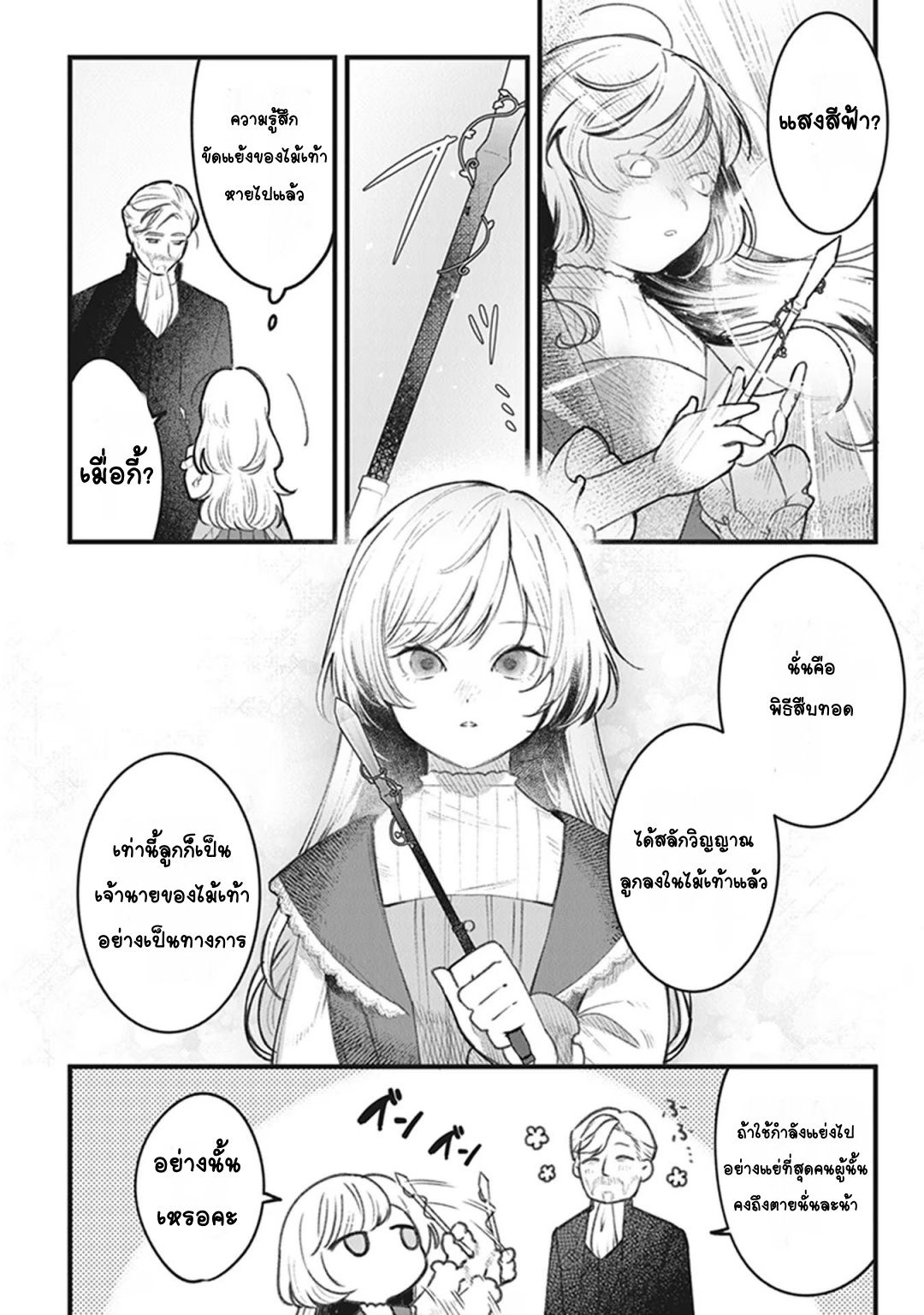Mitsuba Monogatari Vol. 1 Ch. 1 第33页