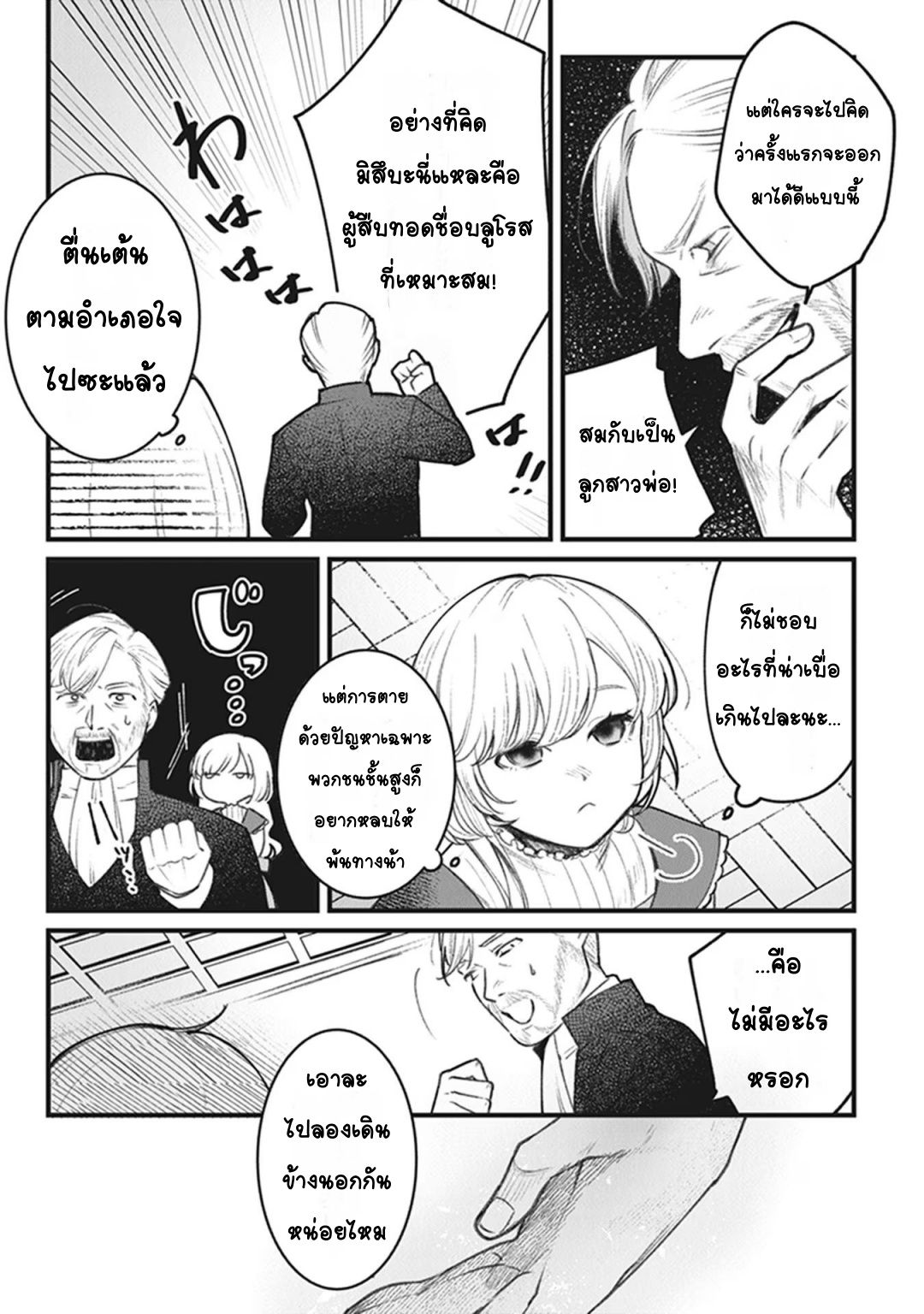 Mitsuba Monogatari Vol. 1 Ch. 1 第34页