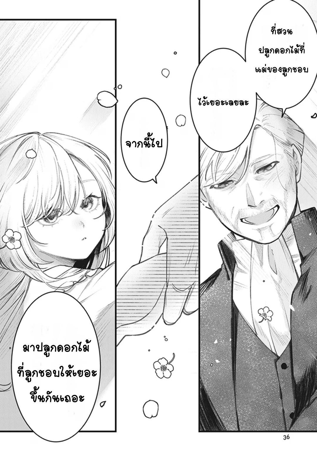Mitsuba Monogatari Vol. 1 Ch. 1 第35页