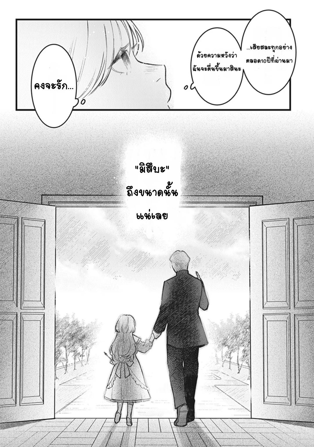 Mitsuba Monogatari Vol. 1 Ch. 1 第36页