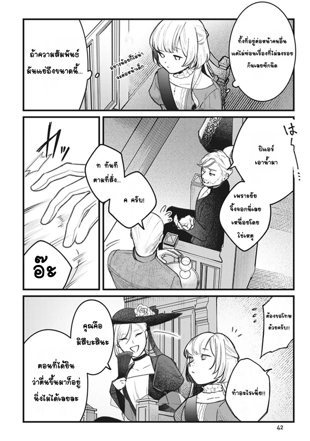 Mitsuba Monogatari Vol. 1 Ch. 1 第41页