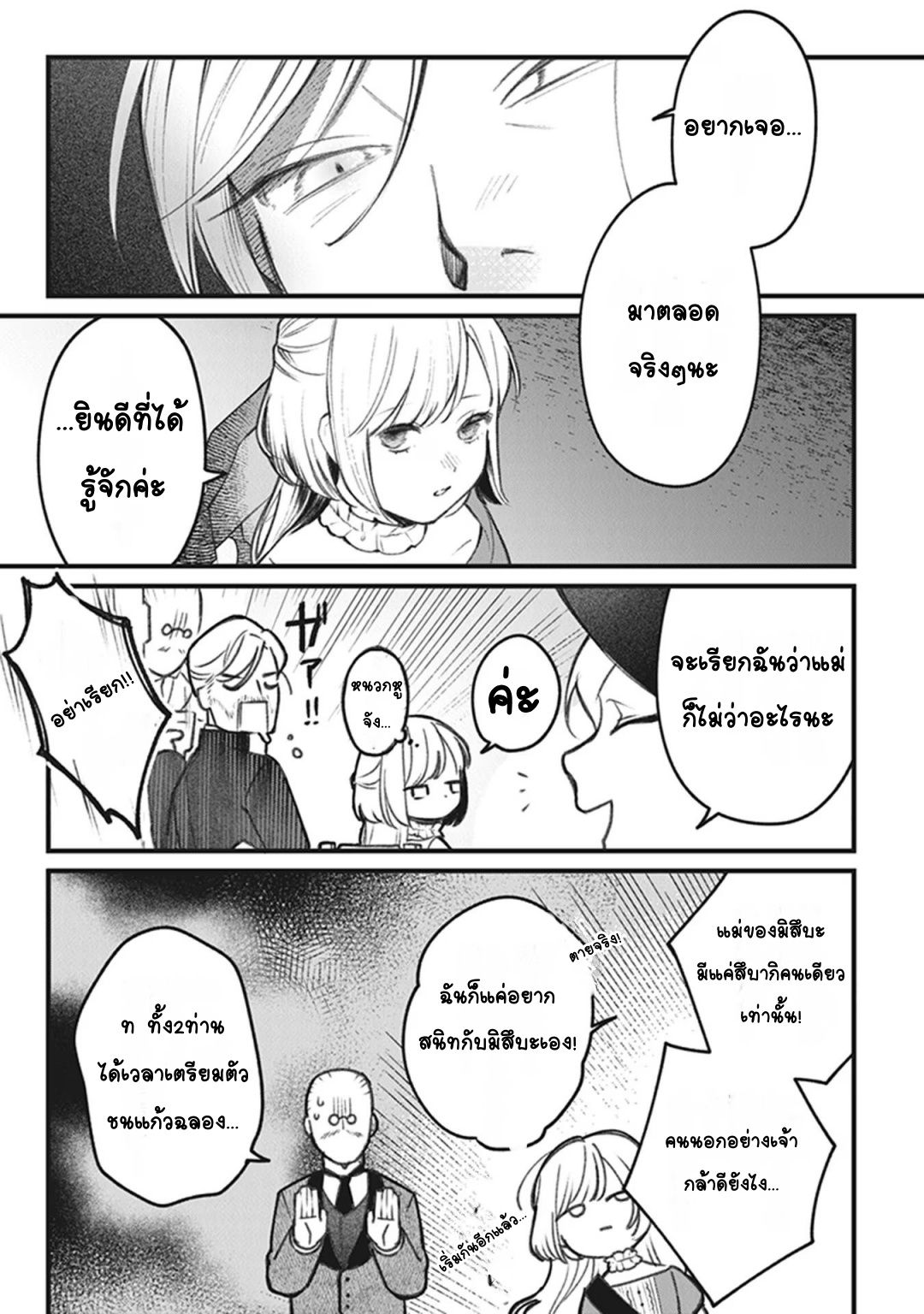 Mitsuba Monogatari Vol. 1 Ch. 1 第42页