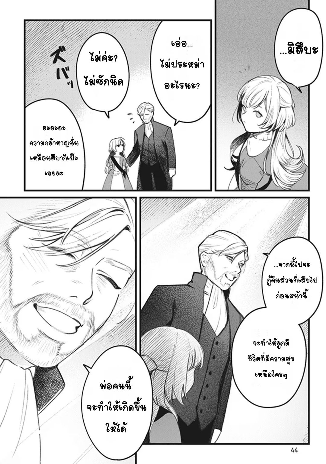 Mitsuba Monogatari Vol. 1 Ch. 1 第43页