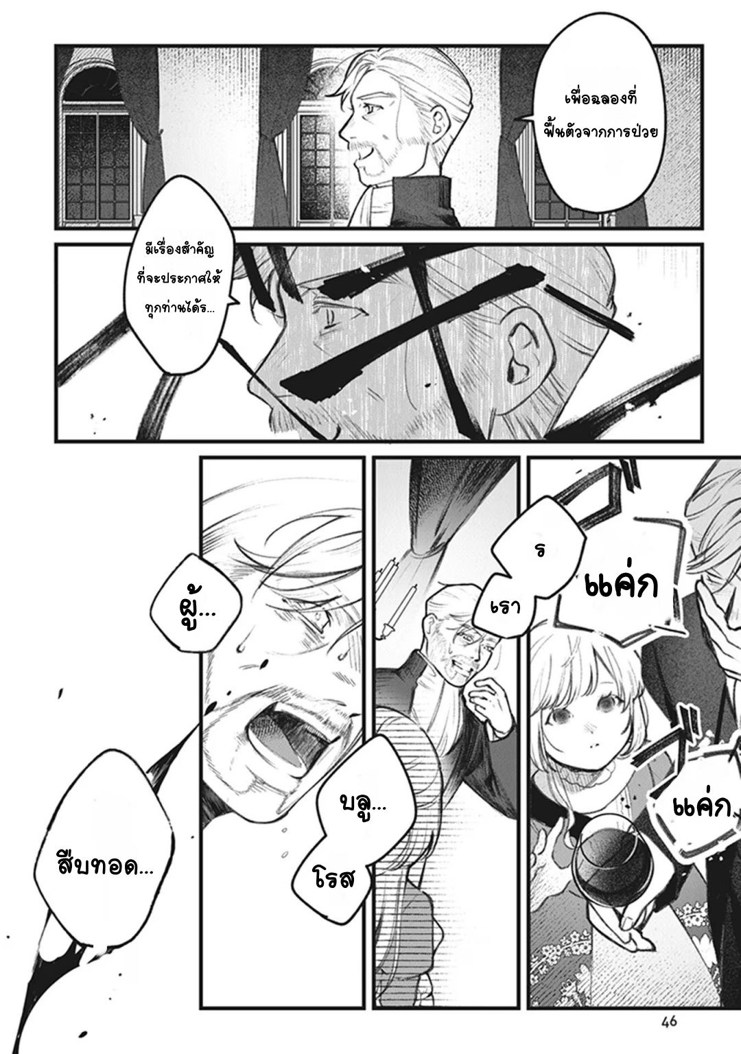 Mitsuba Monogatari Vol. 1 Ch. 1 第45页