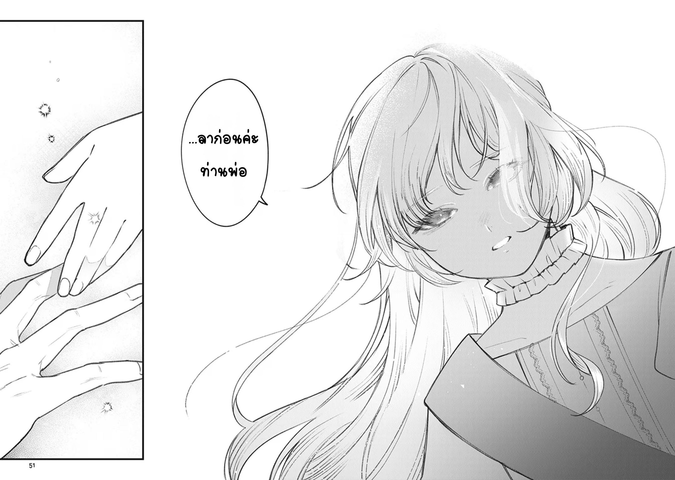 Mitsuba Monogatari Vol. 1 Ch. 1 第49页