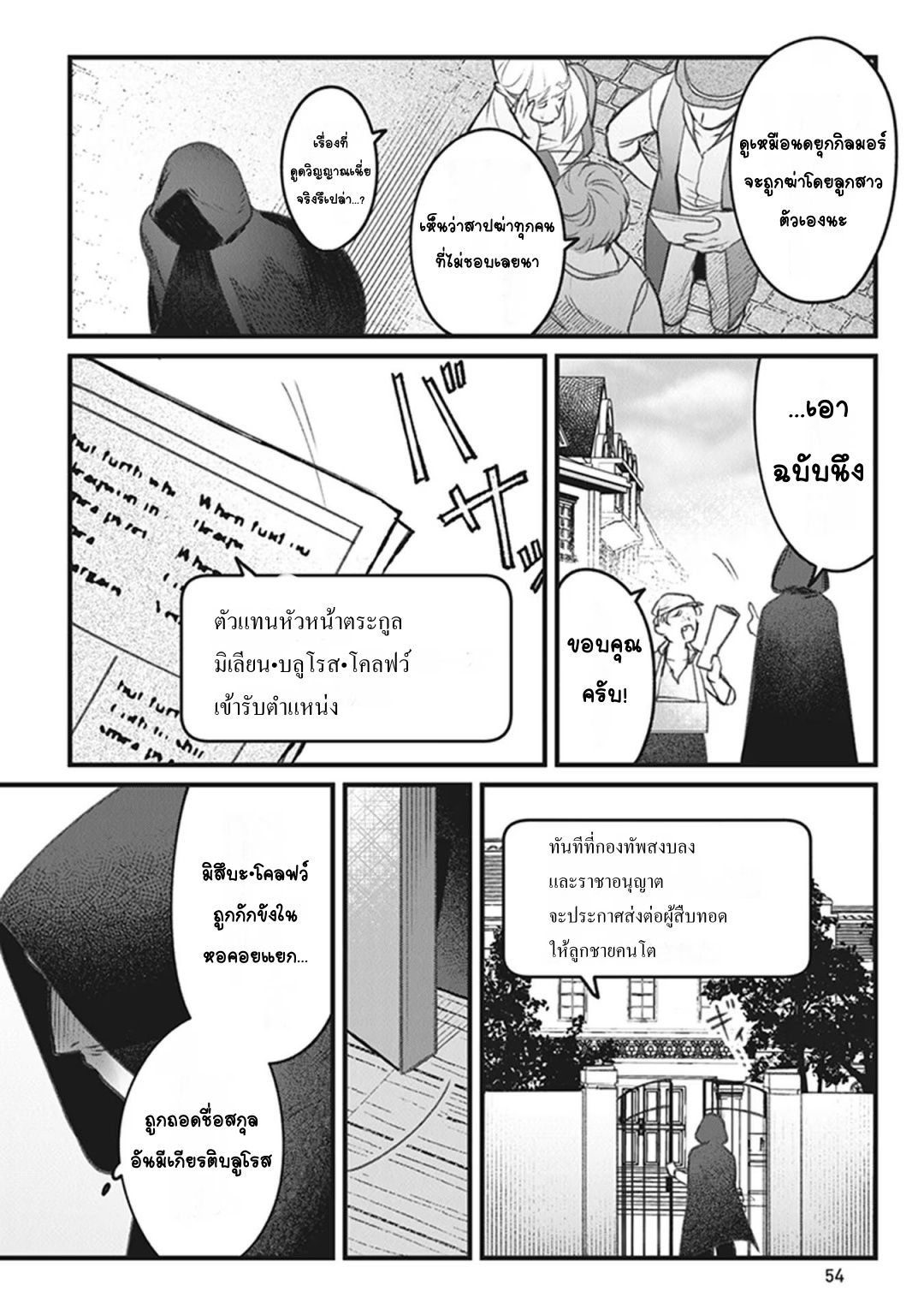 Mitsuba Monogatari Vol. 1 Ch. 1 第52页