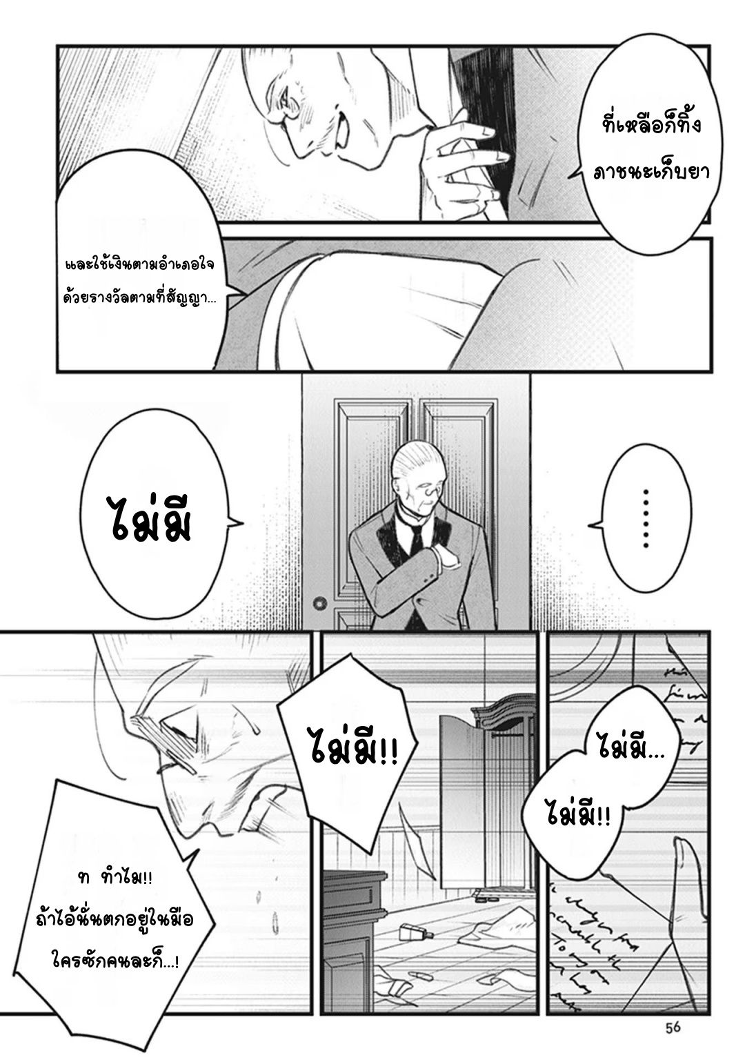 Mitsuba Monogatari Vol. 1 Ch. 1 第54页