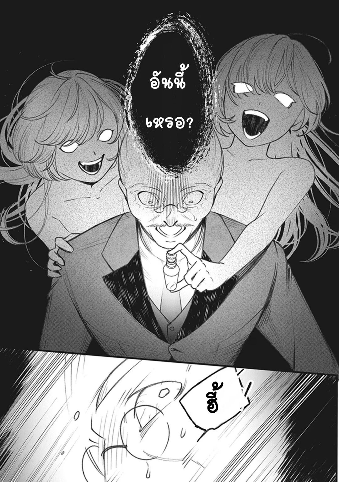 Mitsuba Monogatari Vol. 1 Ch. 1 第55页