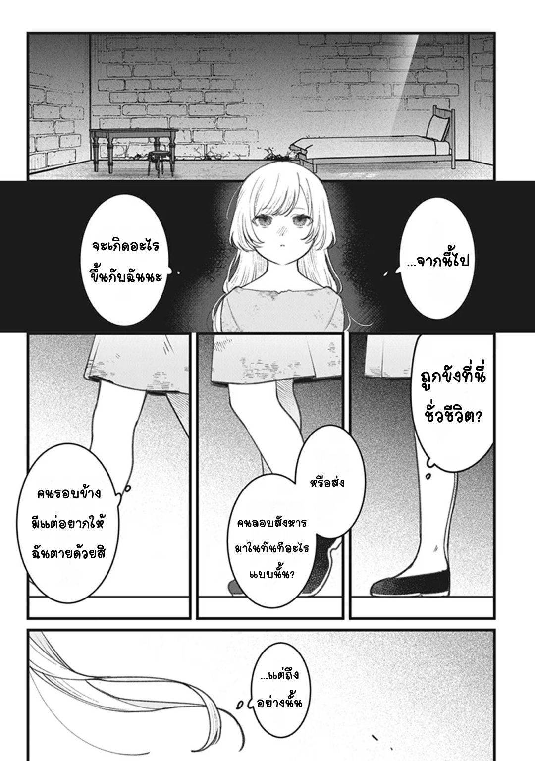 Mitsuba Monogatari Vol. 1 Ch. 1 第57页