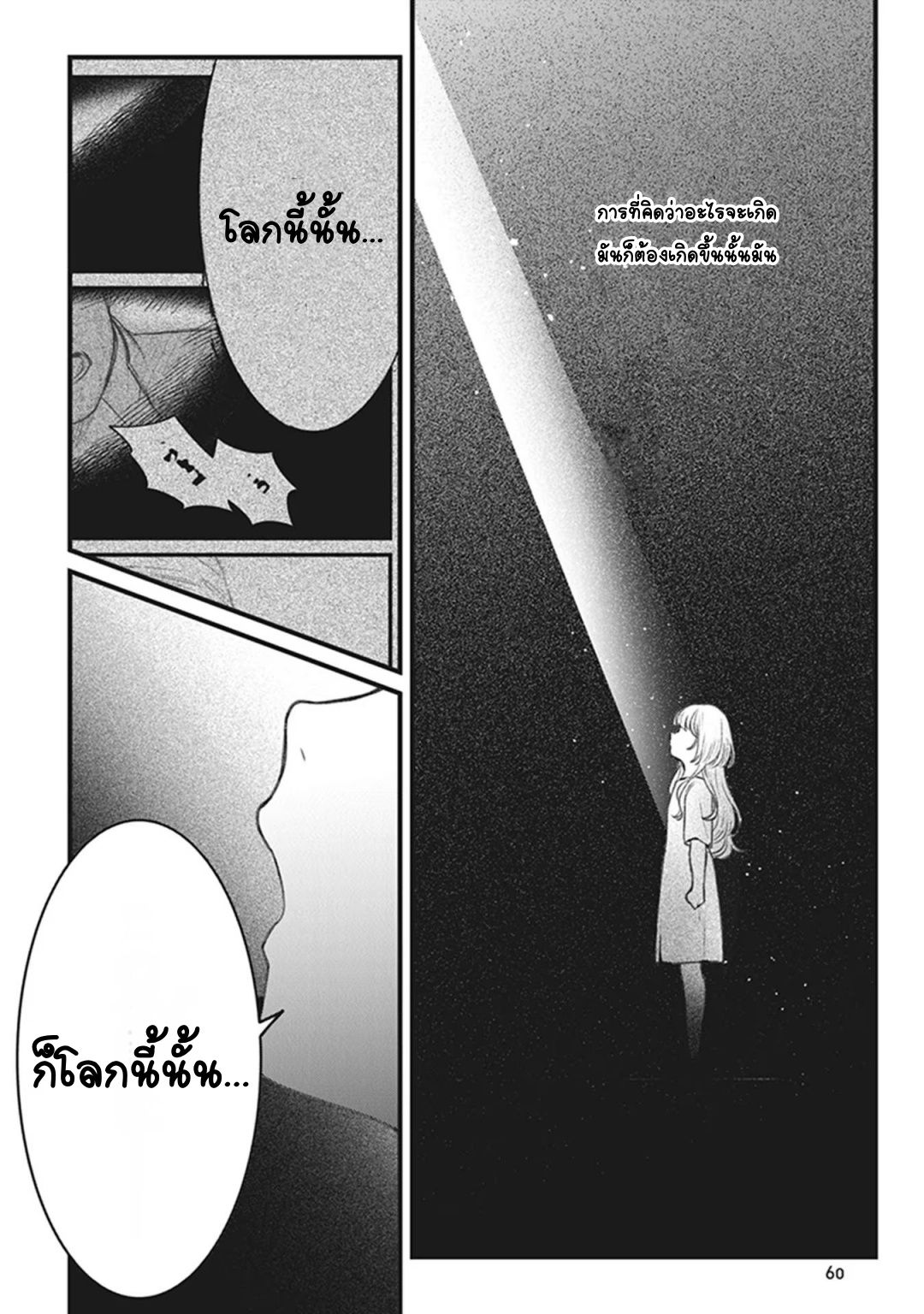 Mitsuba Monogatari Vol. 1 Ch. 1 第58页