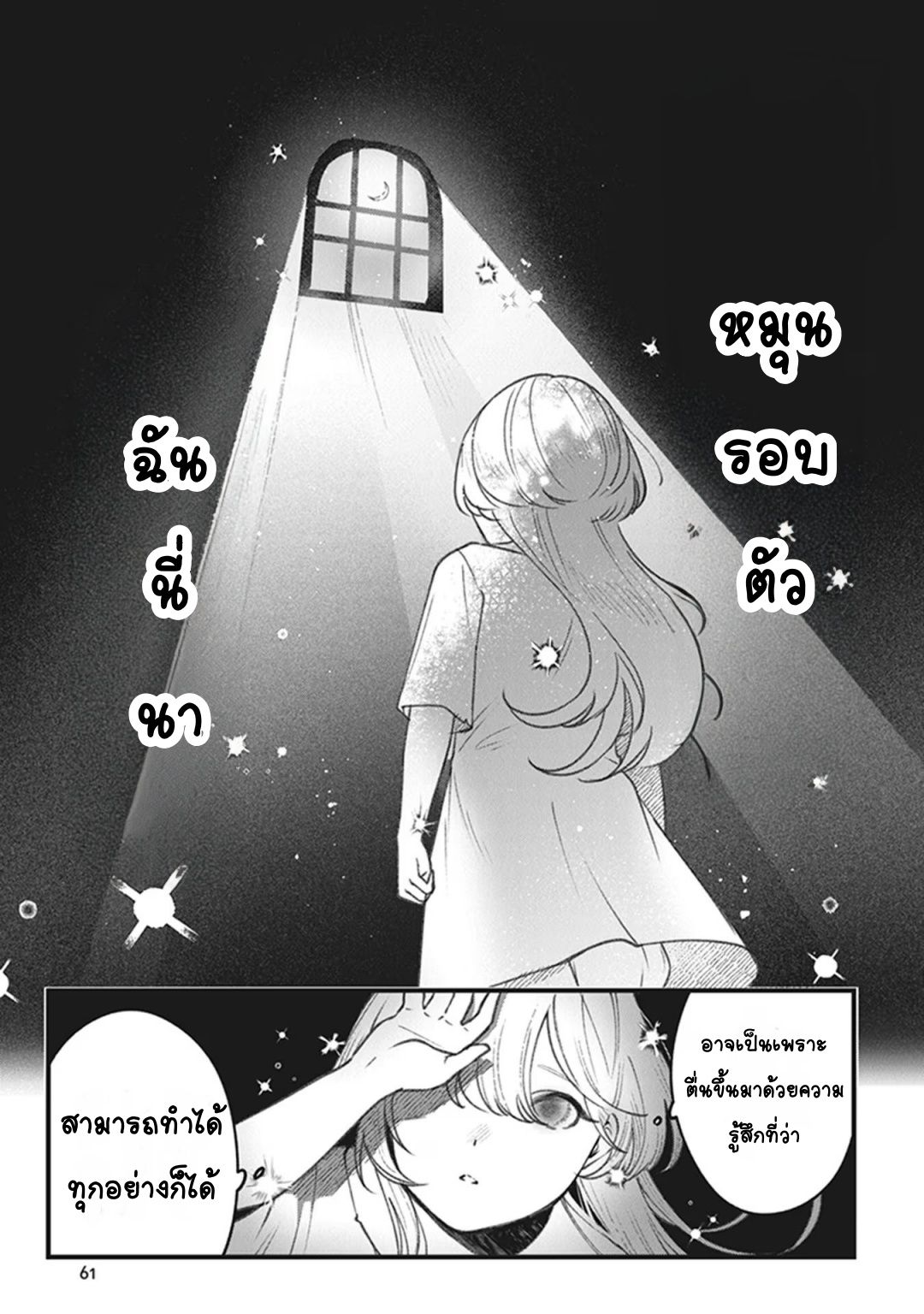 Mitsuba Monogatari Vol. 1 Ch. 1 第59页