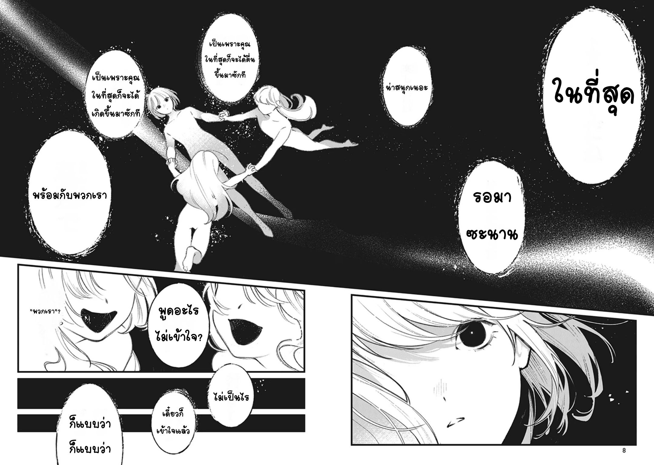 Mitsuba Monogatari 第8页