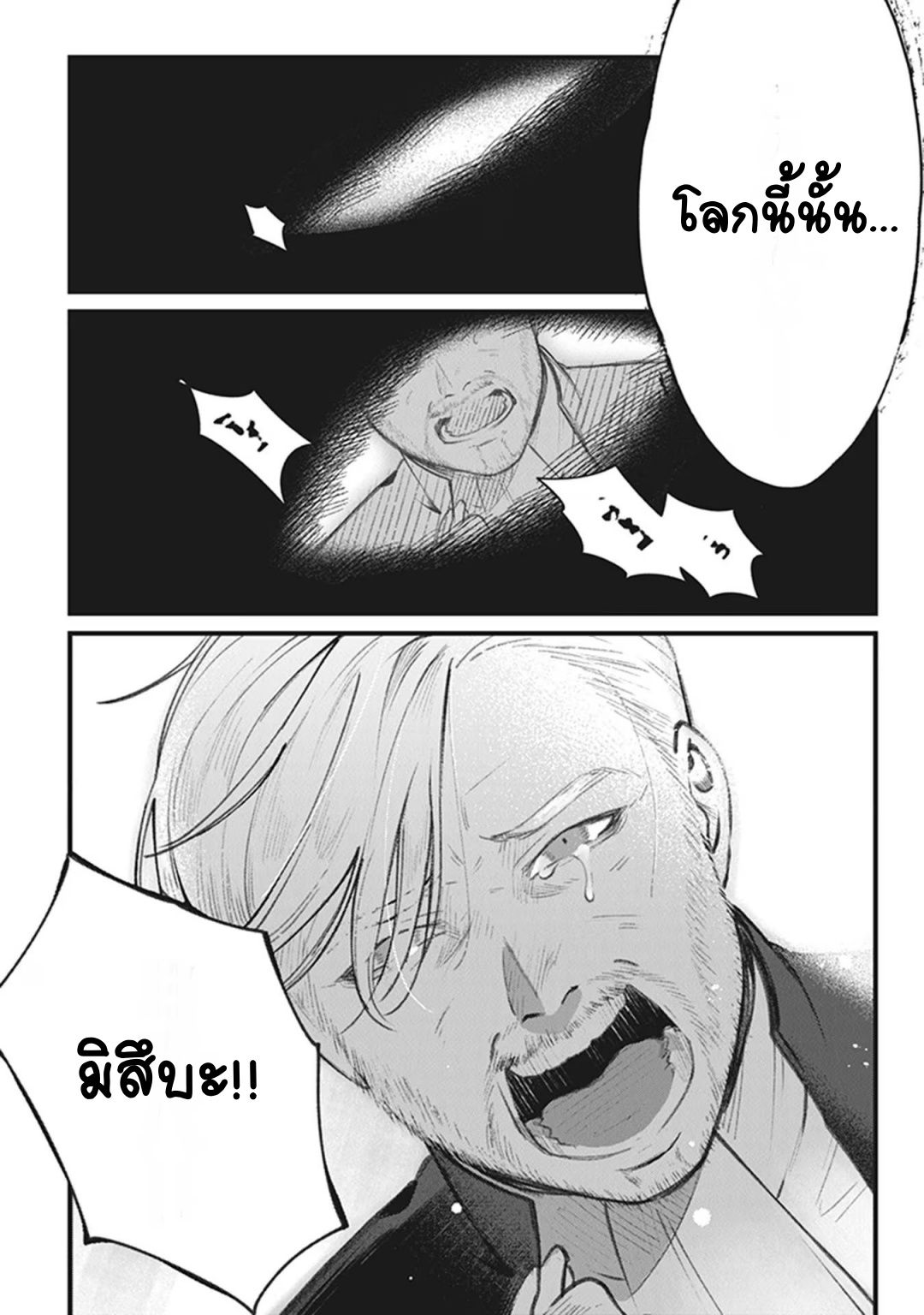 Mitsuba Monogatari Vol. 1 Ch. 1 第9页