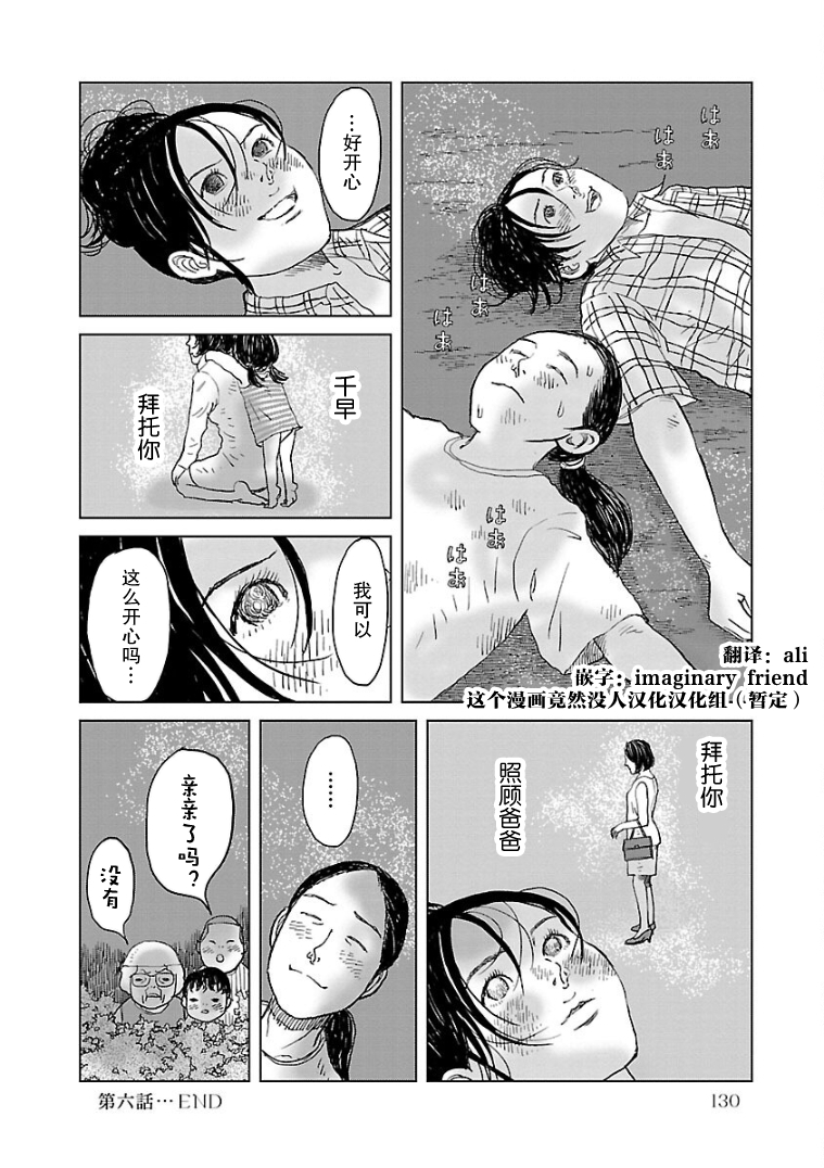 Hana ni Toitamae Vol. 1 Ch. 6 第20页