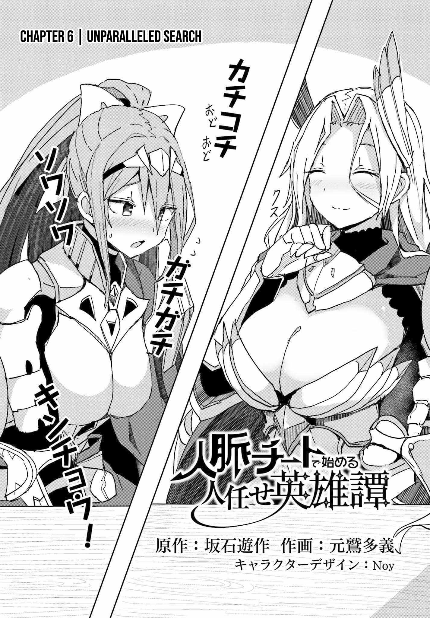 Jinmyaku Cheat de Hajimeru Hitomakase Eiyuu-tan Unparalleled search 第3页