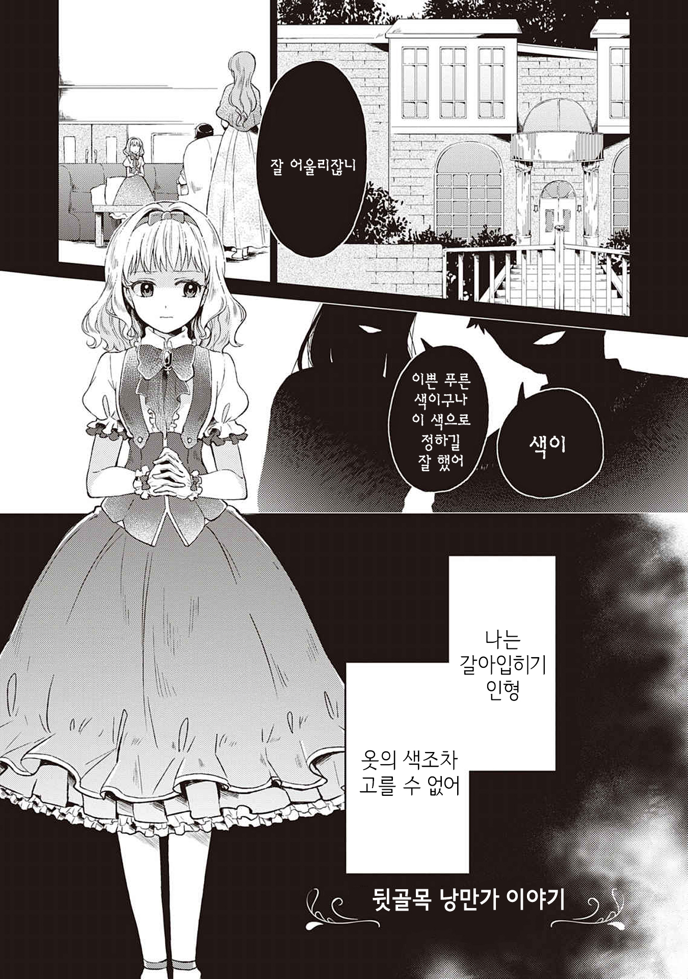 Backstreet Romantic Story 뒷골목 낭만가 이야기 第1页