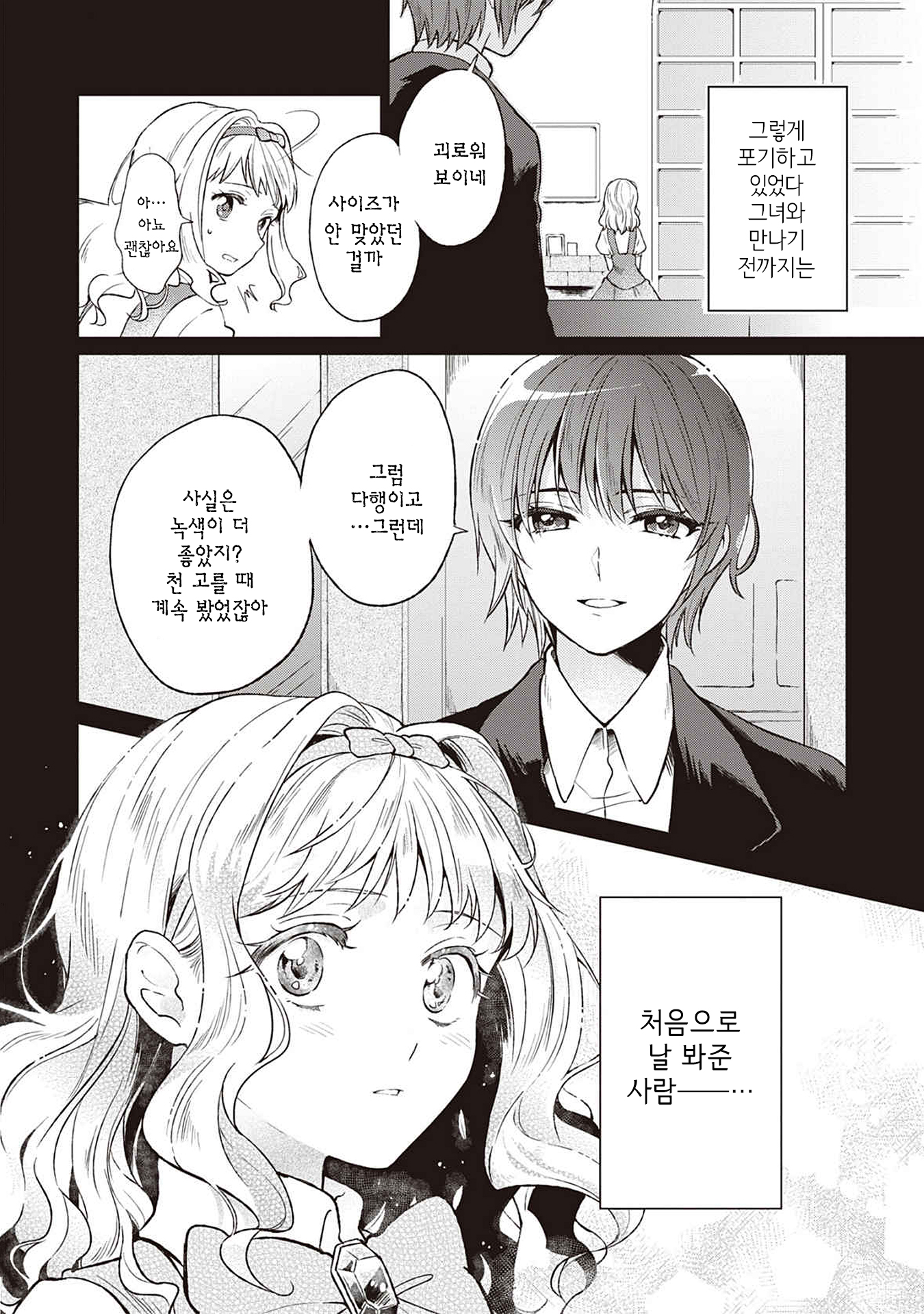 Backstreet Romantic Story 뒷골목 낭만가 이야기 第2页