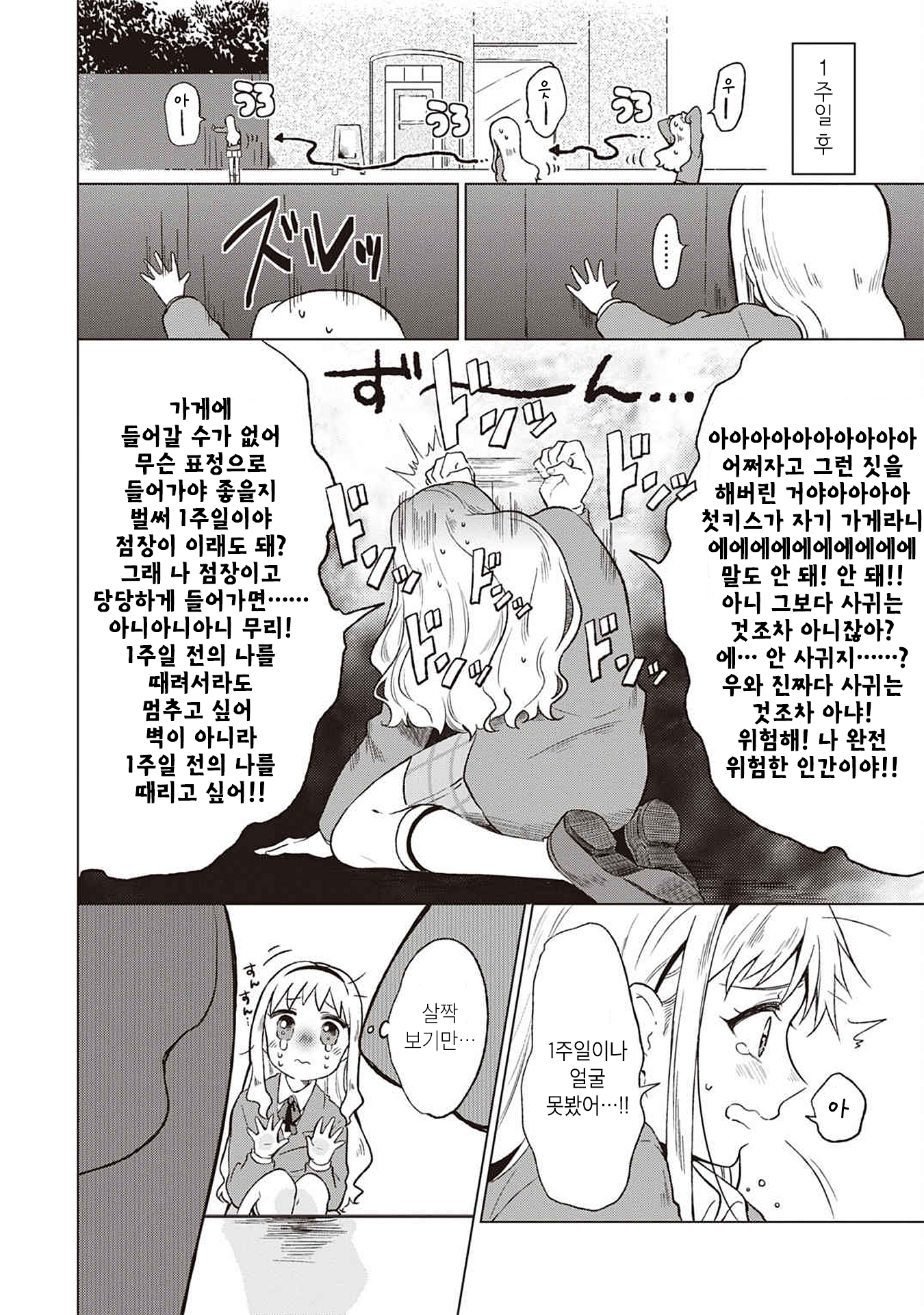 Backstreet Romantic Story 뒷골목 낭만가 이야기 第14页