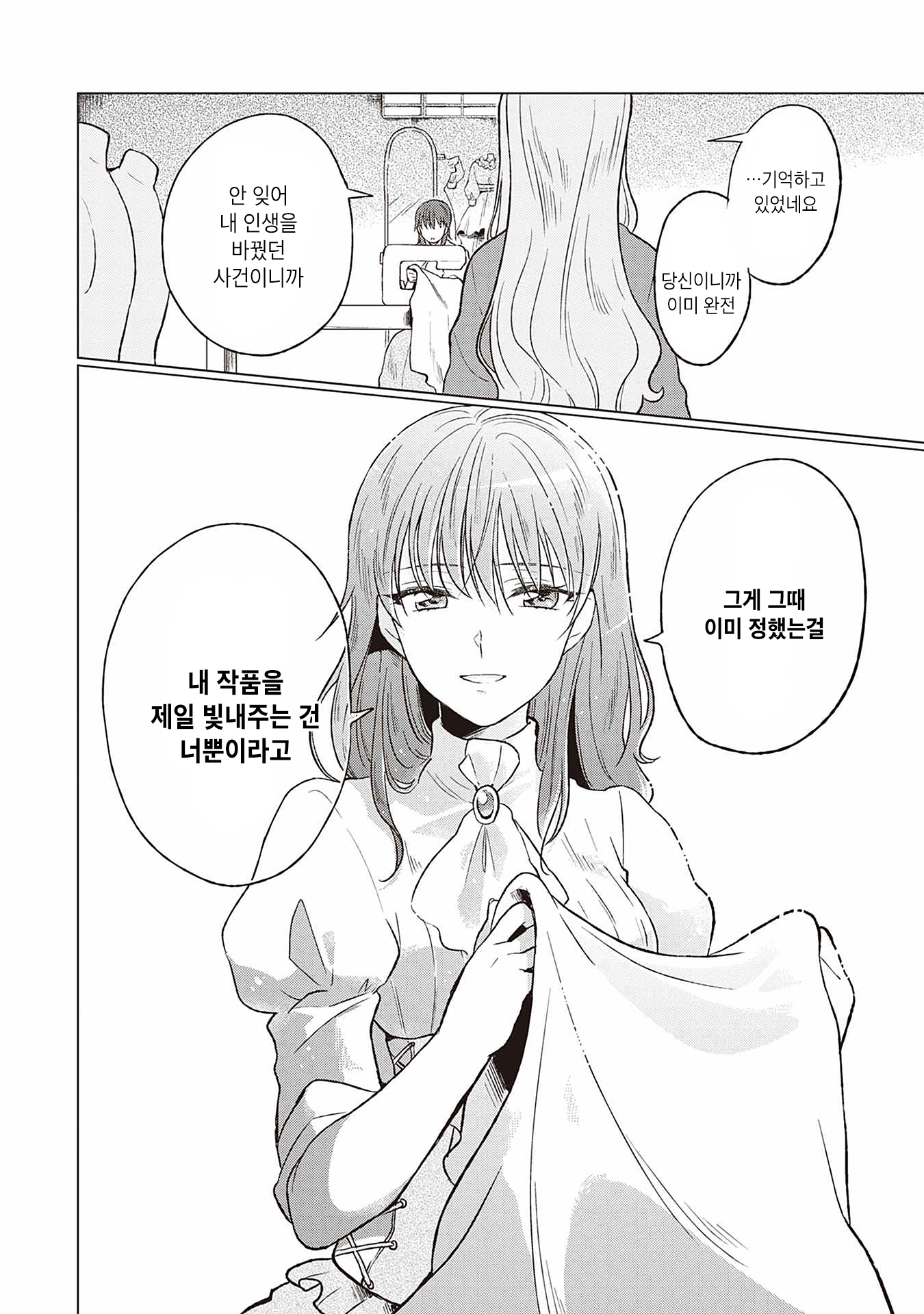 Backstreet Romantic Story 뒷골목 낭만가 이야기 第16页