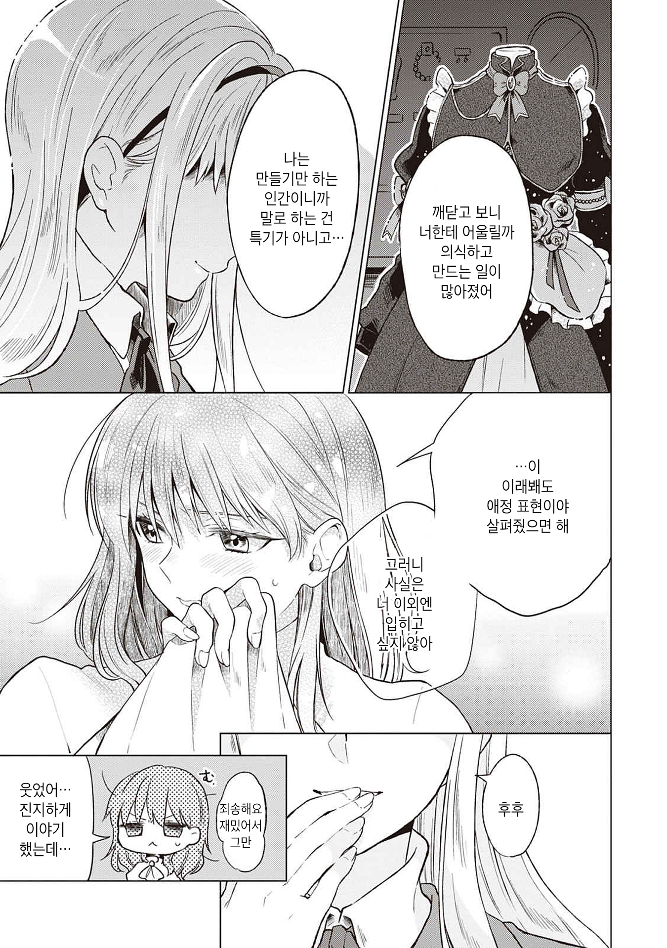 Backstreet Romantic Story 뒷골목 낭만가 이야기 第17页