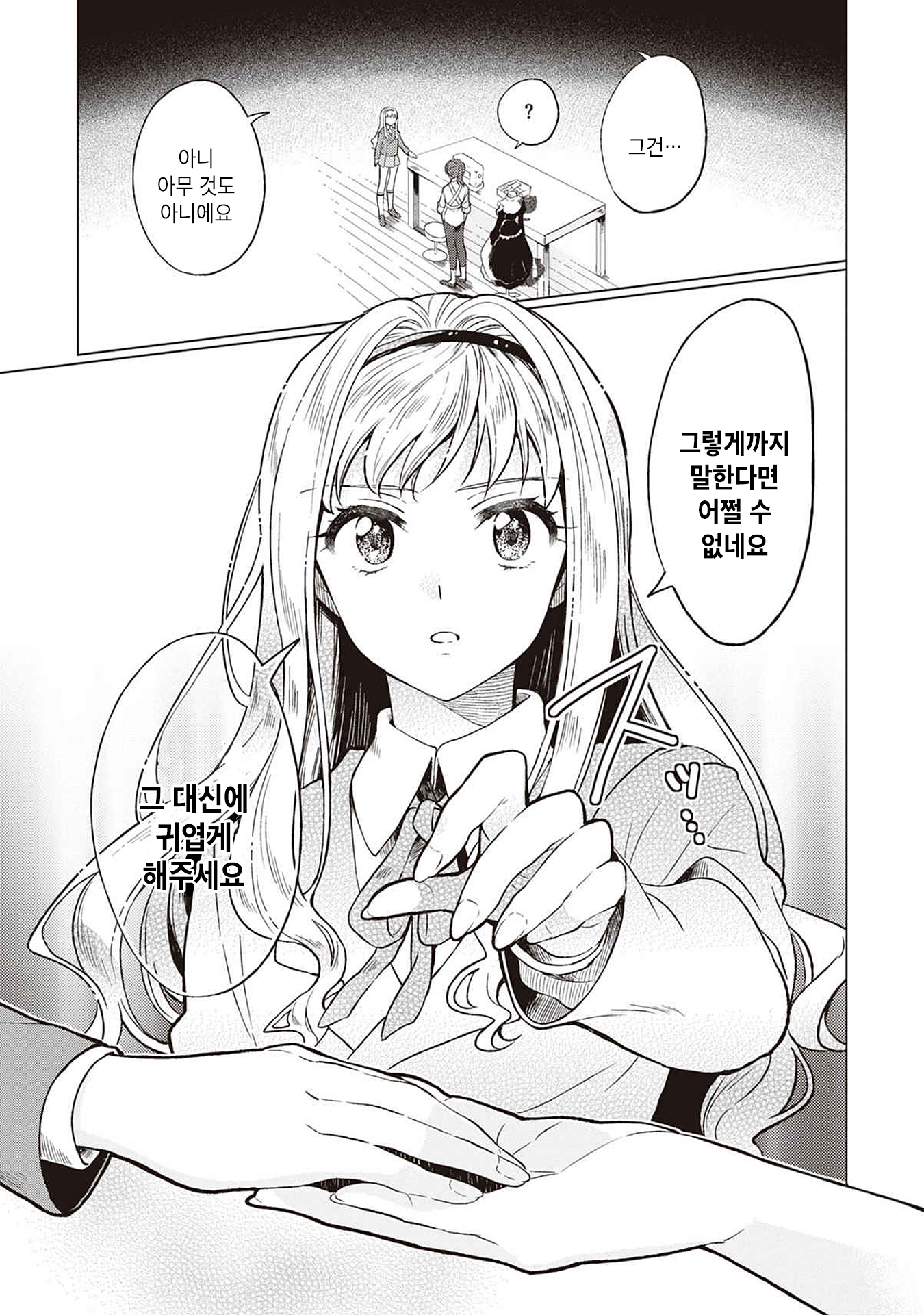 Backstreet Romantic Story 뒷골목 낭만가 이야기 第7页