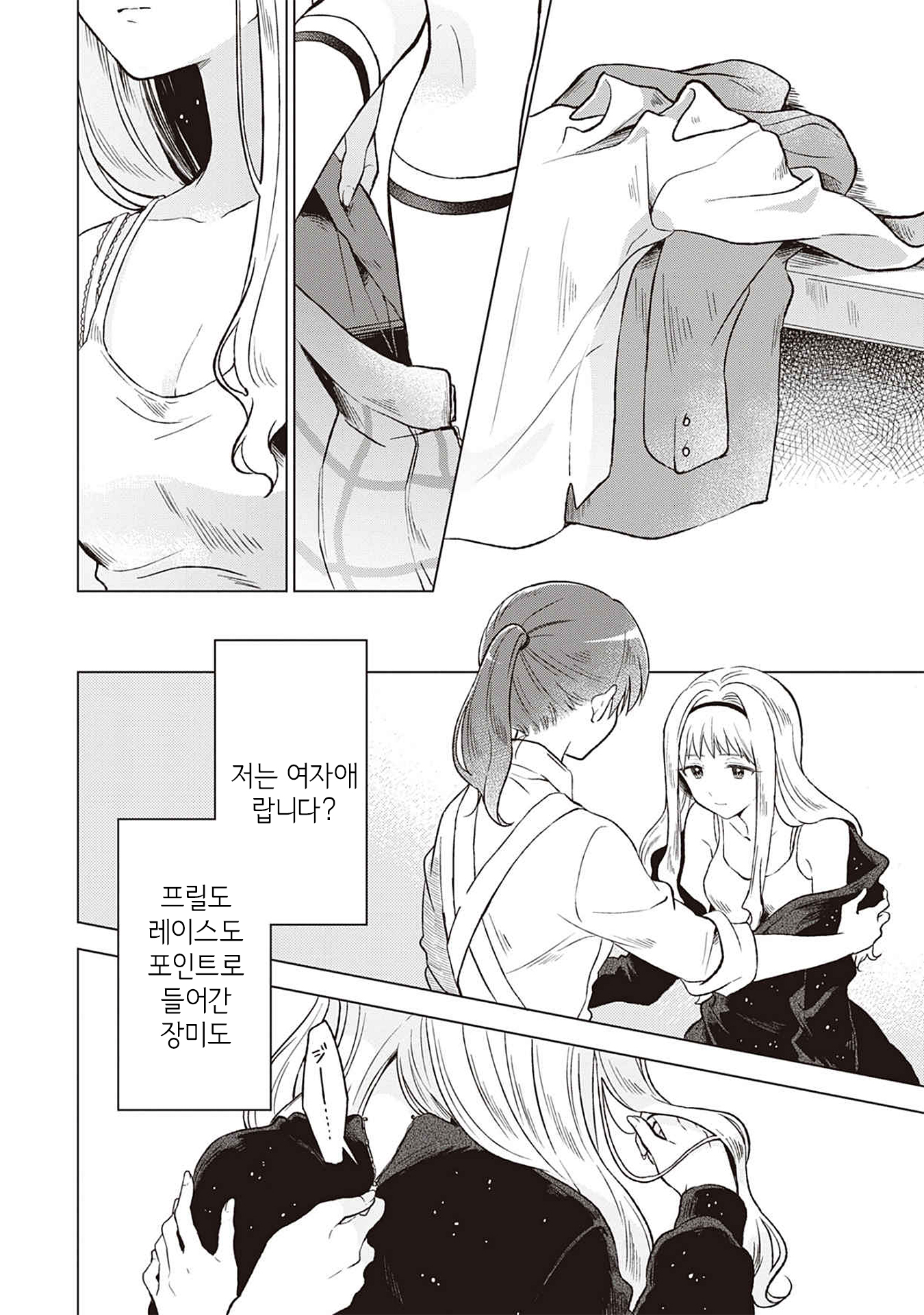 Backstreet Romantic Story 뒷골목 낭만가 이야기 第8页