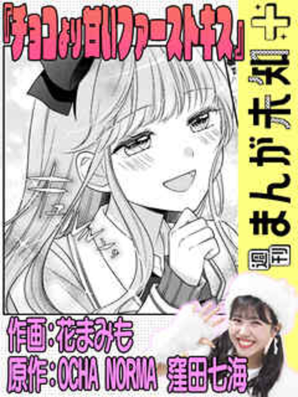 Choco Yori Amai First Kiss Oneshot 第1页