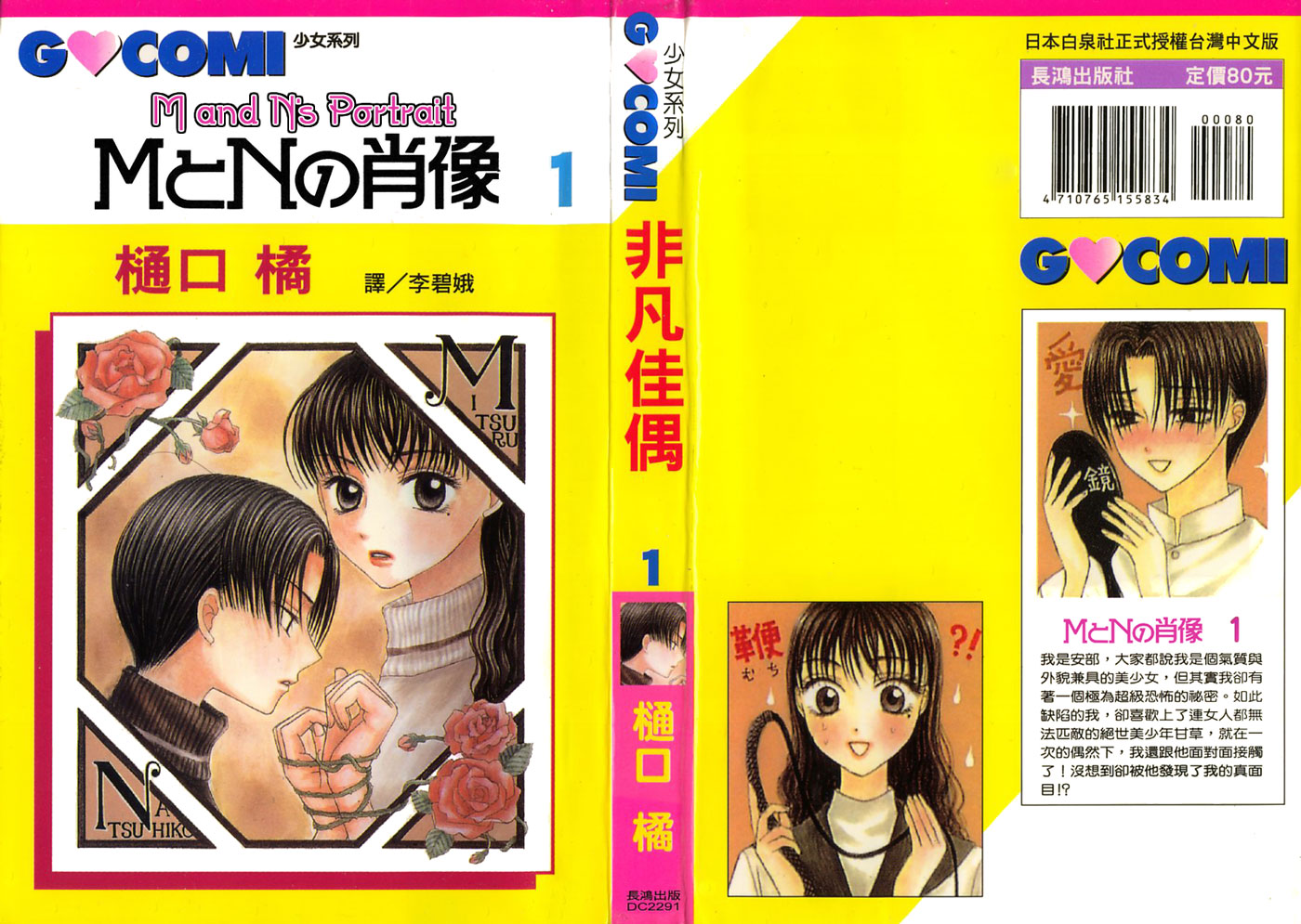 M to N no Shouzou 第1页