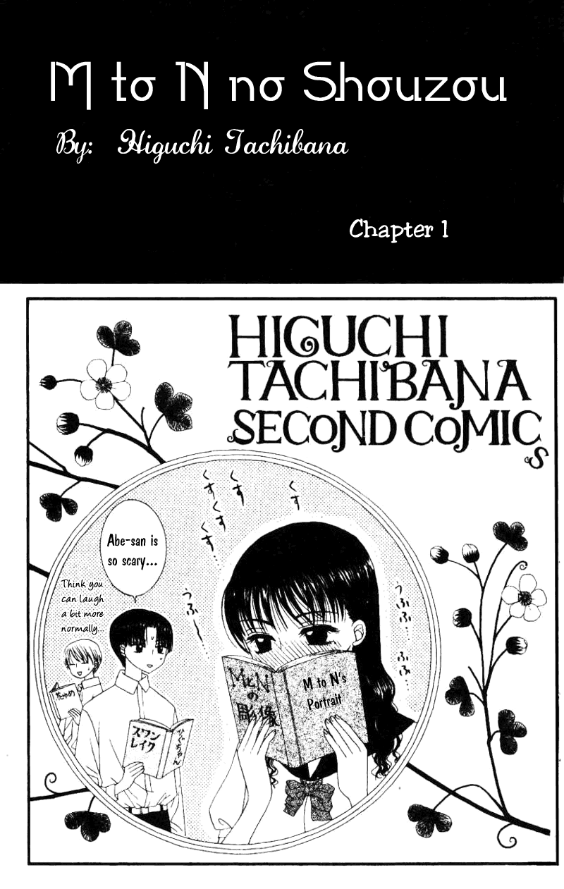 M to N no Shouzou 第2页