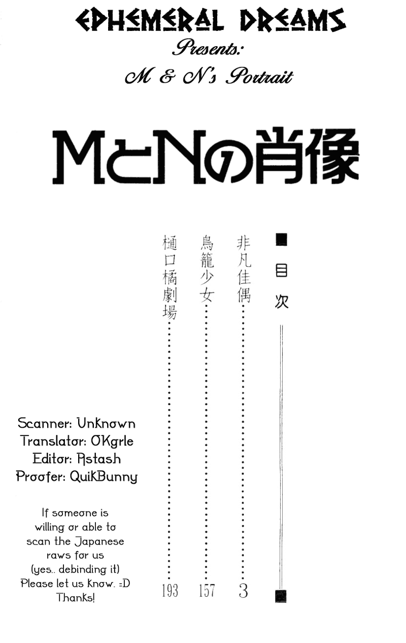 M to N no Shouzou 第3页