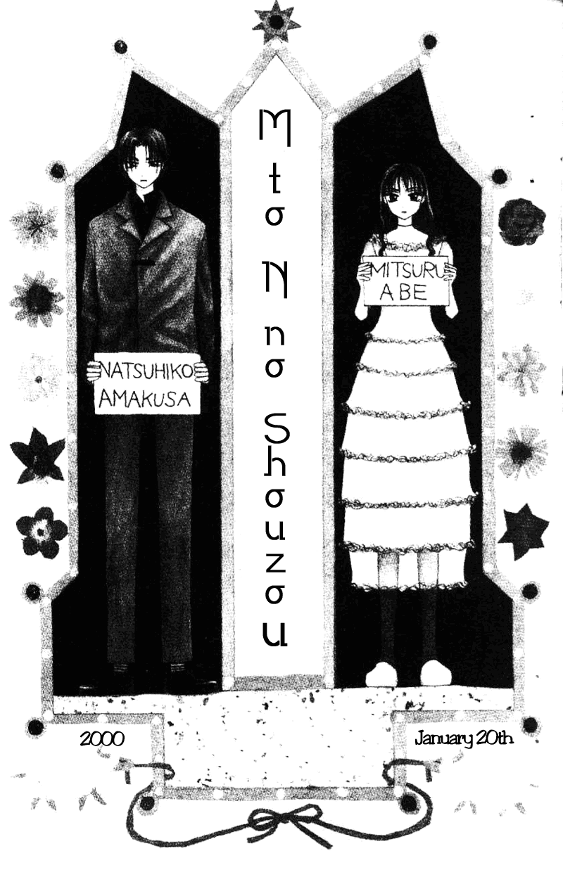 M to N no Shouzou 第4页