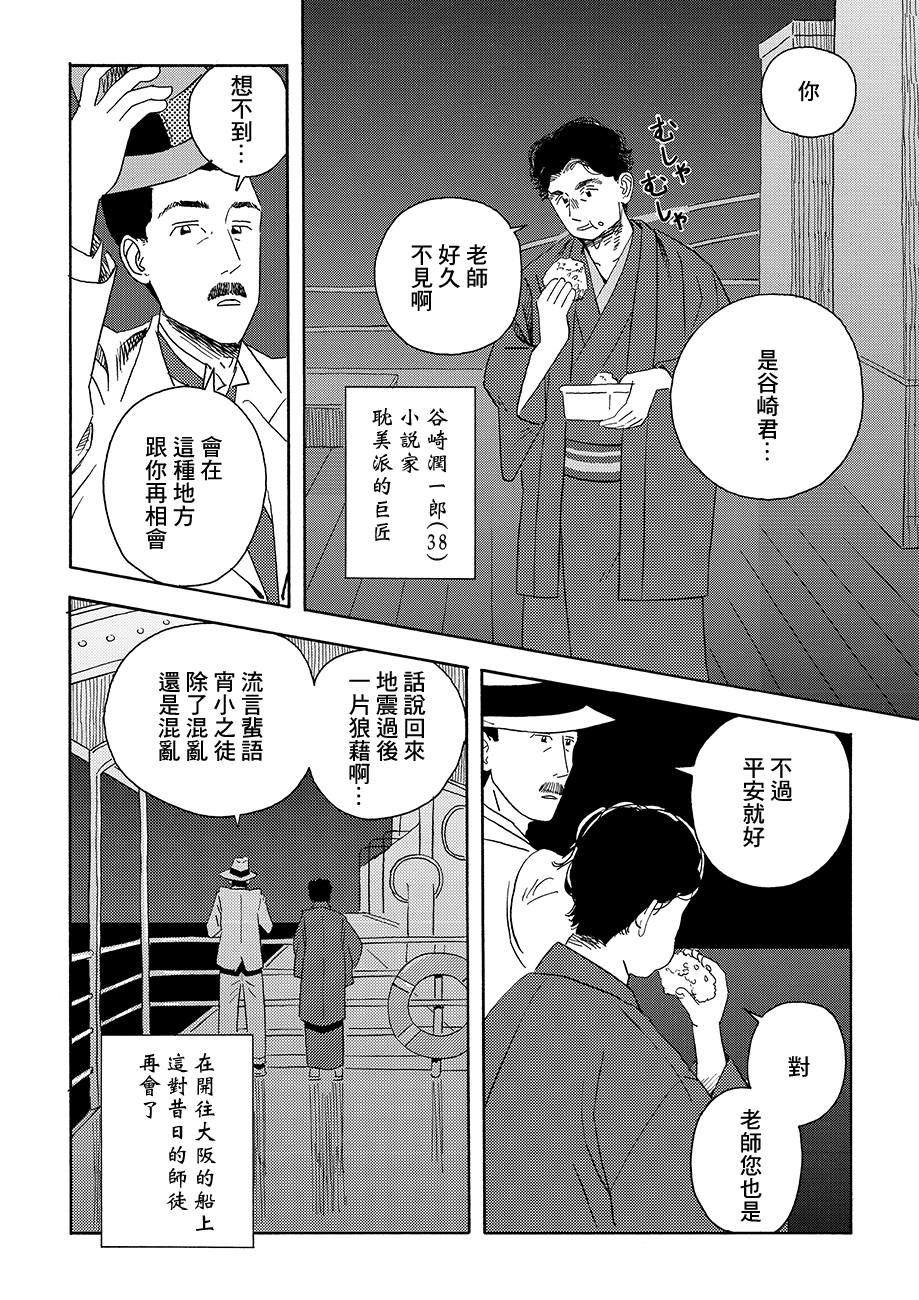 École de Platon 兩顆心 第2页