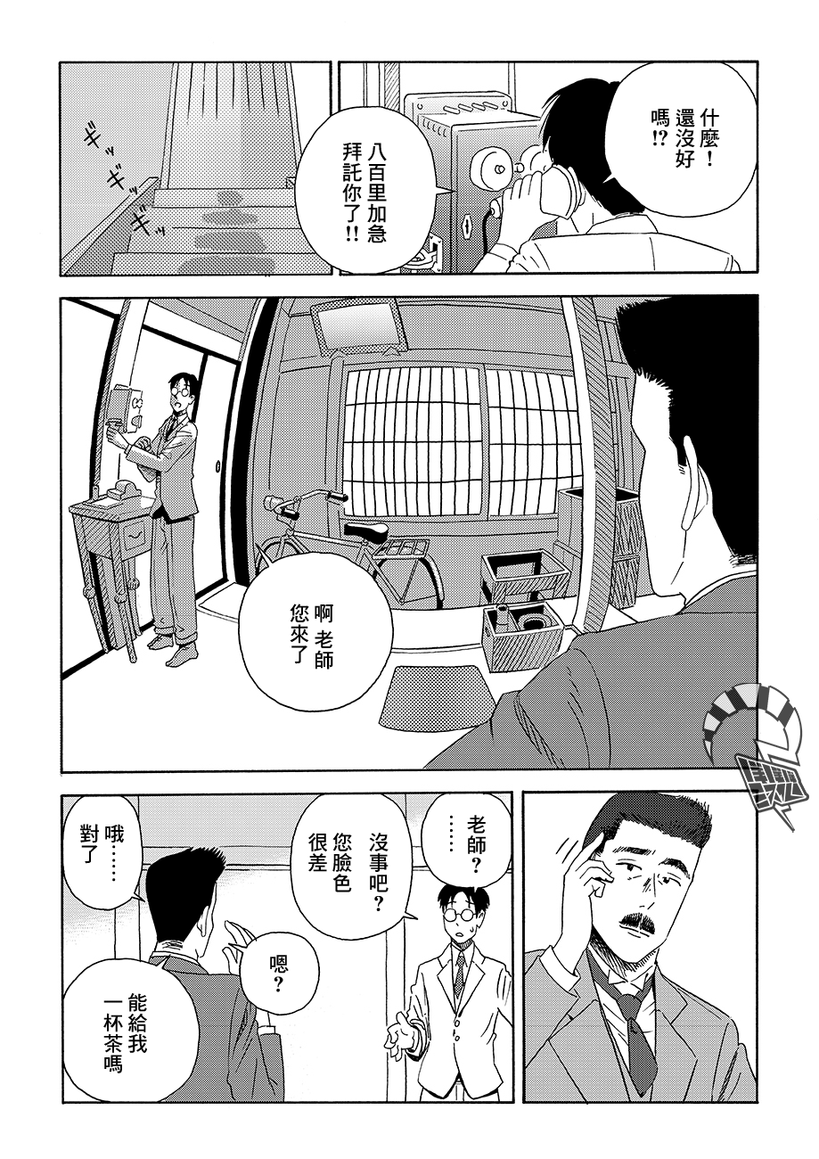 École de Platon 兩顆心 第16页