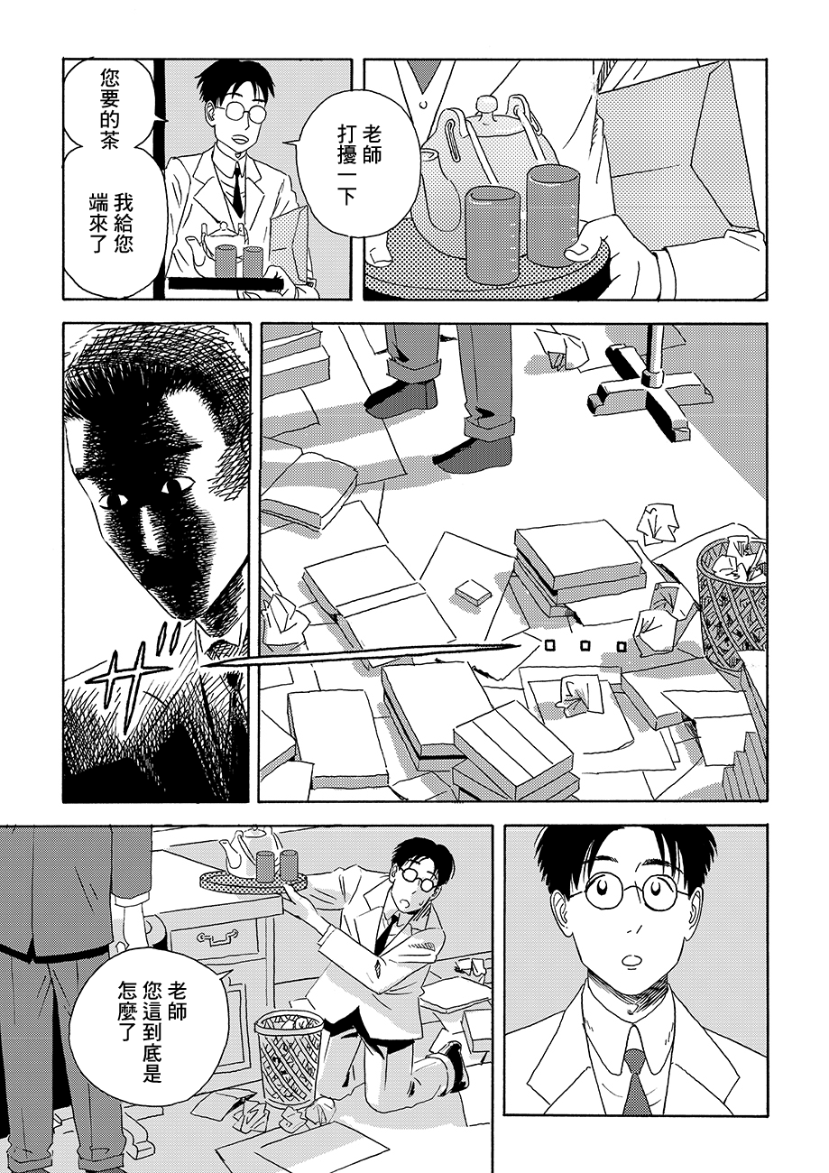 École de Platon 兩顆心 第17页