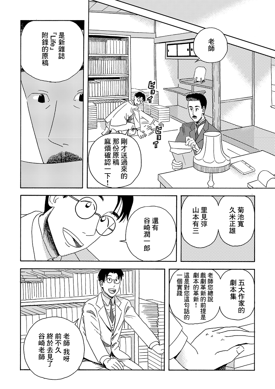 École de Platon 兩顆心 第18页