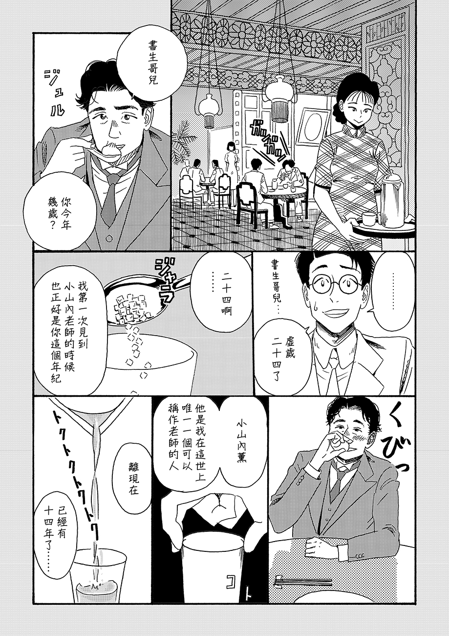 École de Platon 兩顆心 第19页
