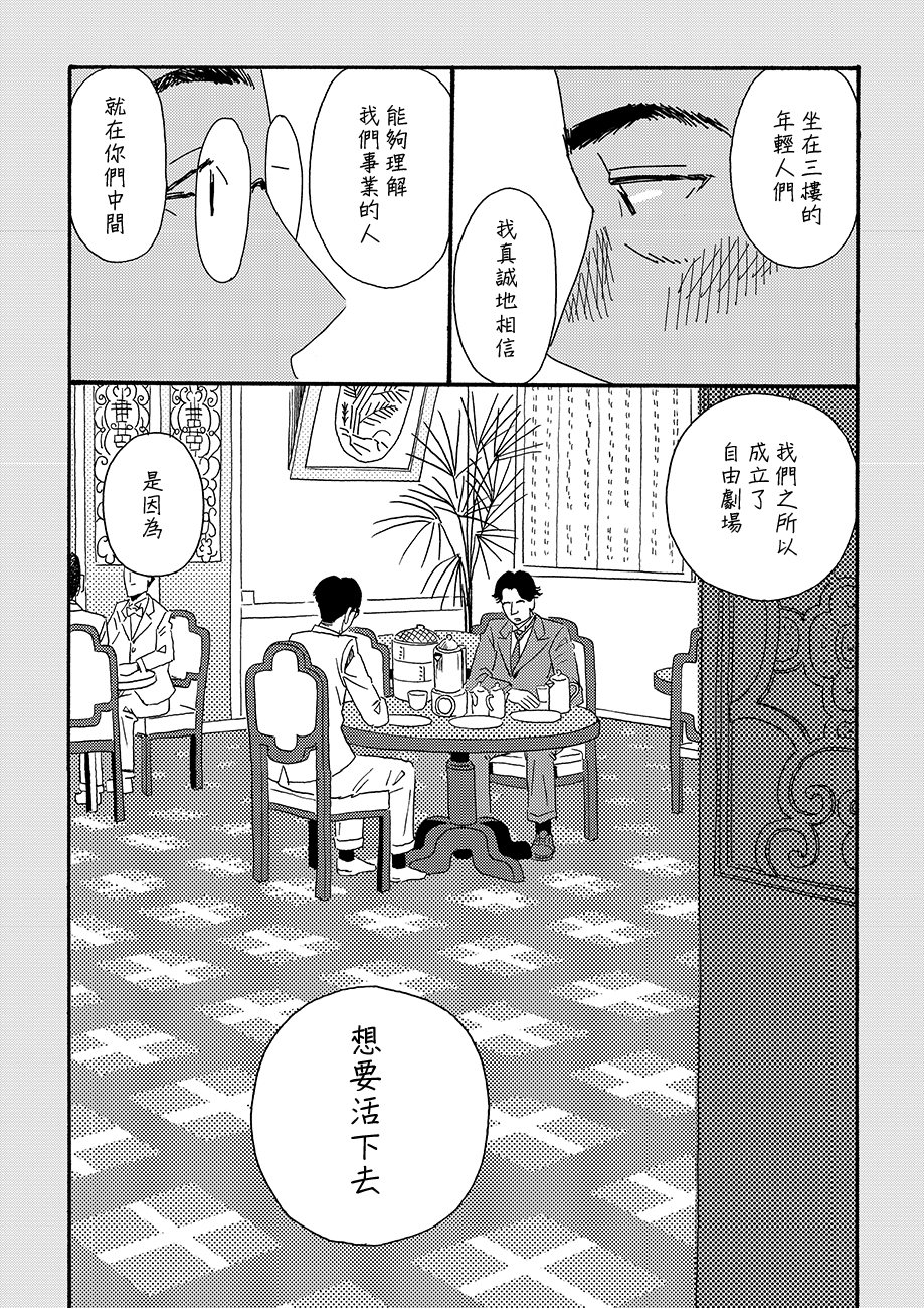 École de Platon 兩顆心 第21页