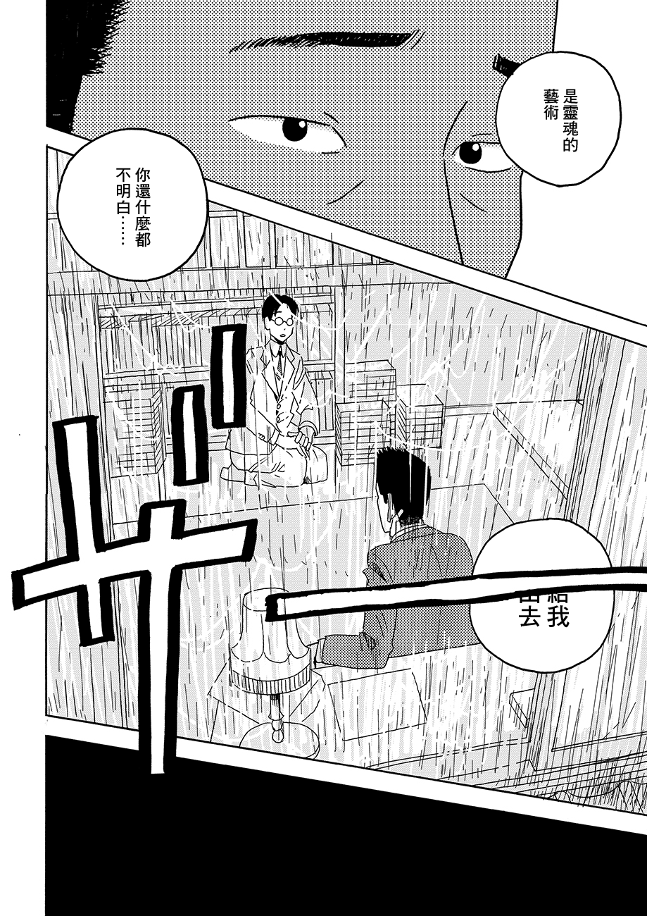 École de Platon 兩顆心 第24页