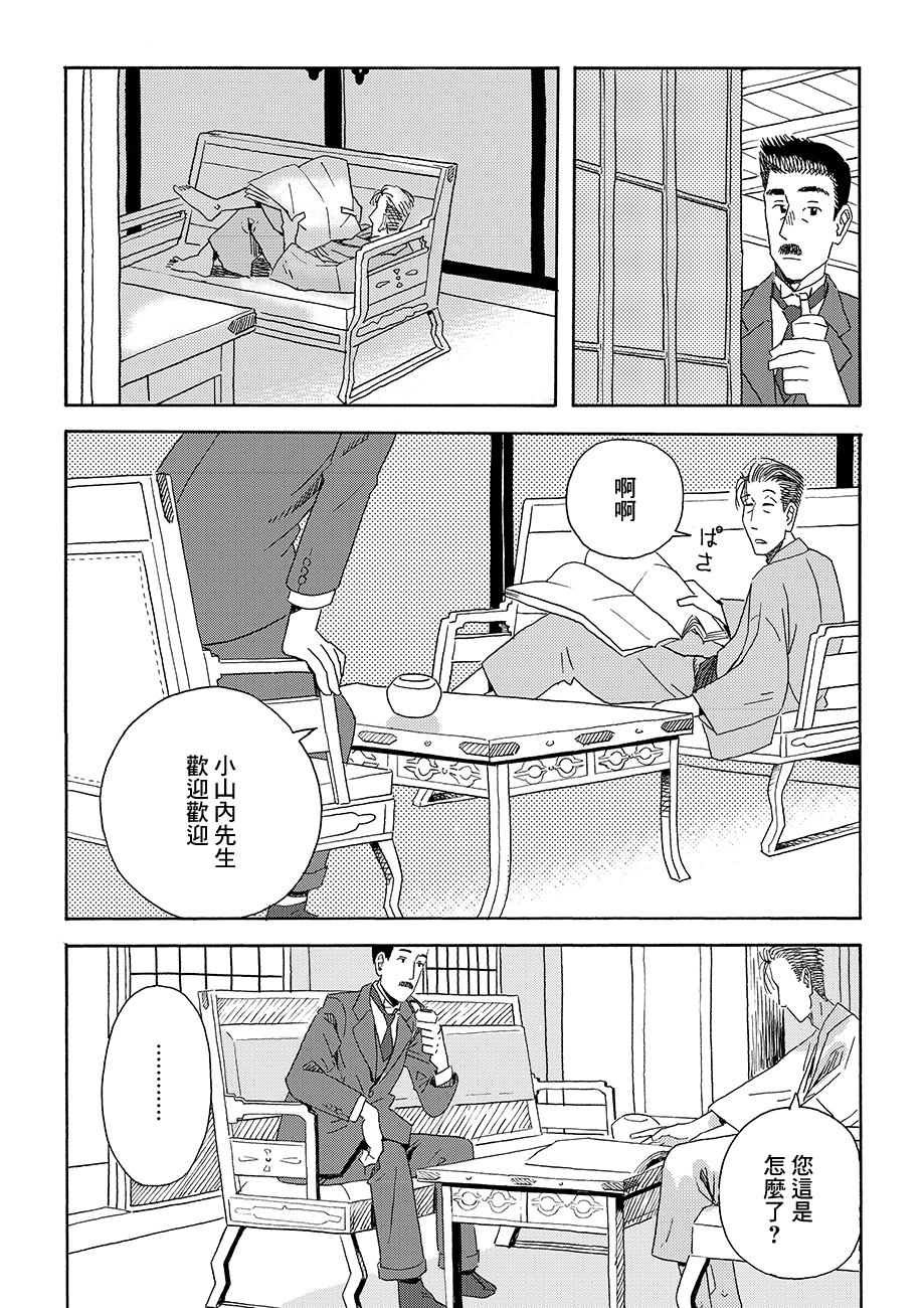 École de Platon 兩顆心 第26页